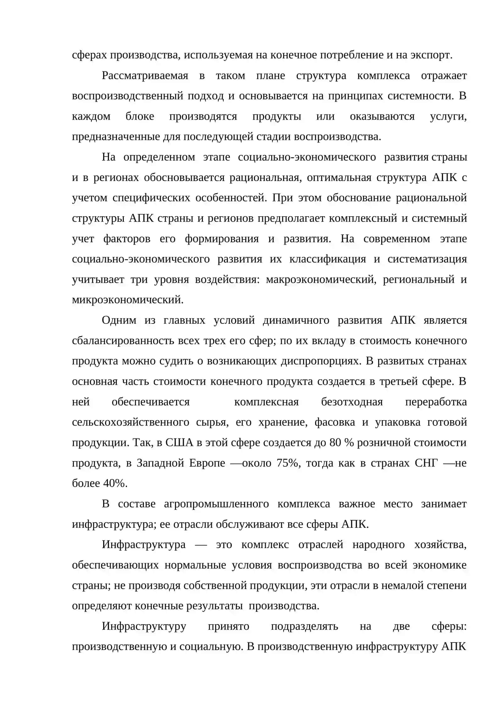 СОСТАВ И ЗНАЧЕНИЕ АГРОПРОМЫШЛЕННОГО КОМПЛЕКСА 4