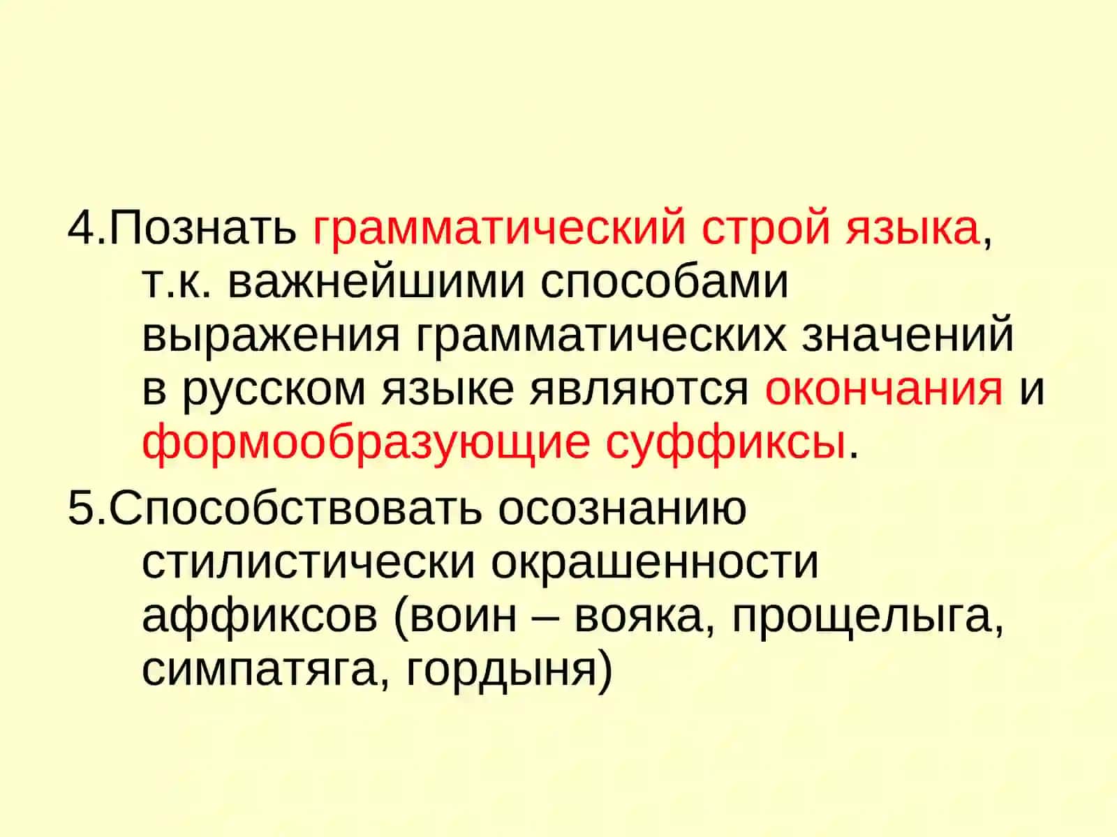 Методика изучения морфемики и словообразования в школе 4