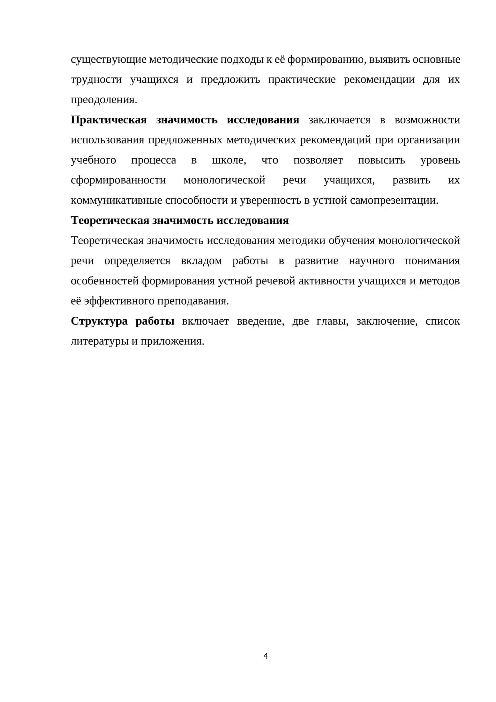 Методика обучения монологической речи 4