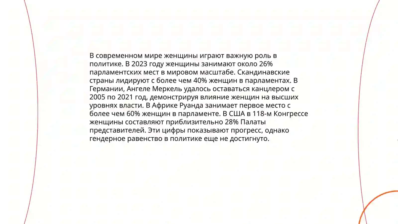 Роль женщины в современном обществе 4