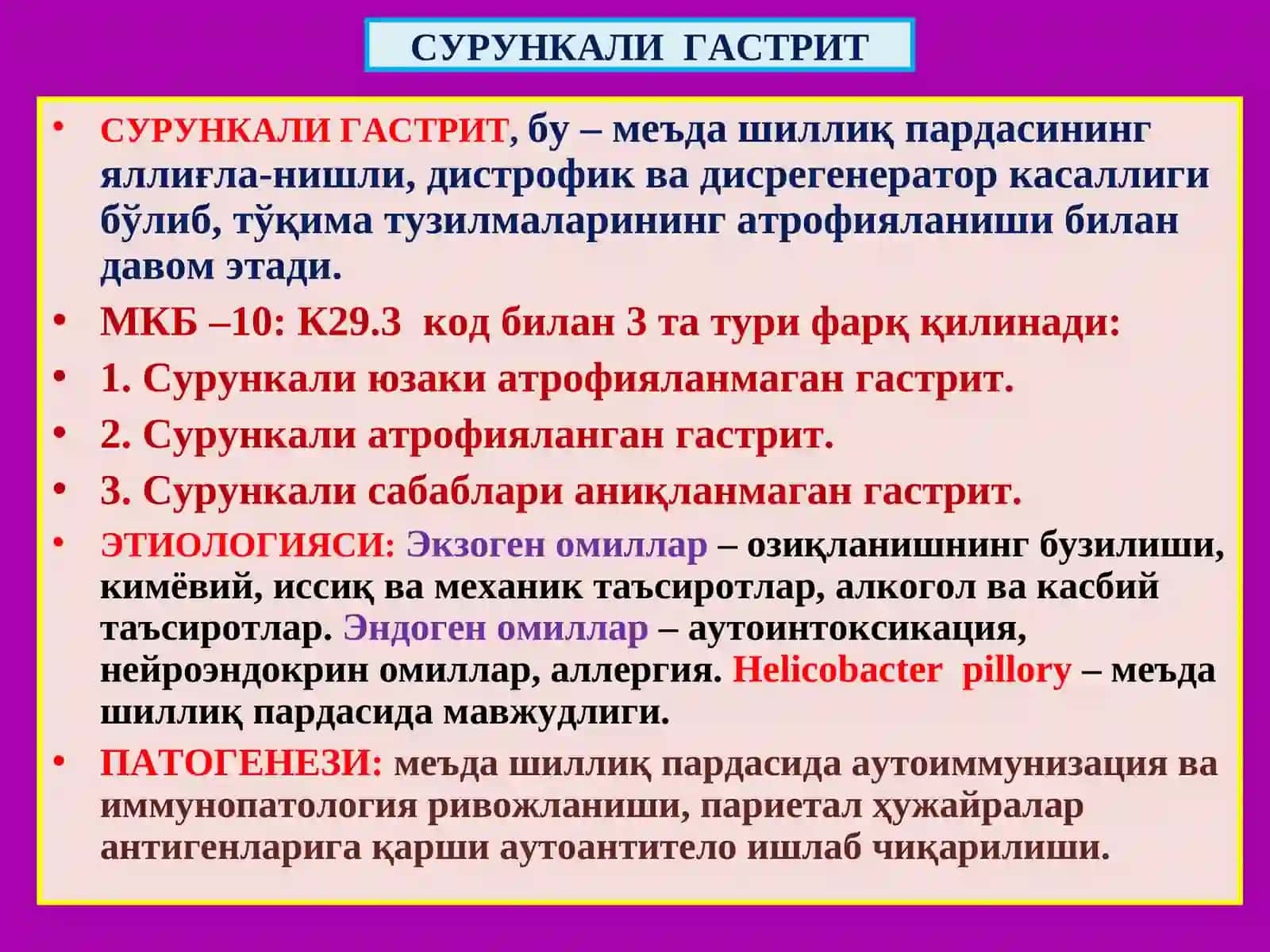 ПАТОЛОГИК АНАТОМИЯ 4