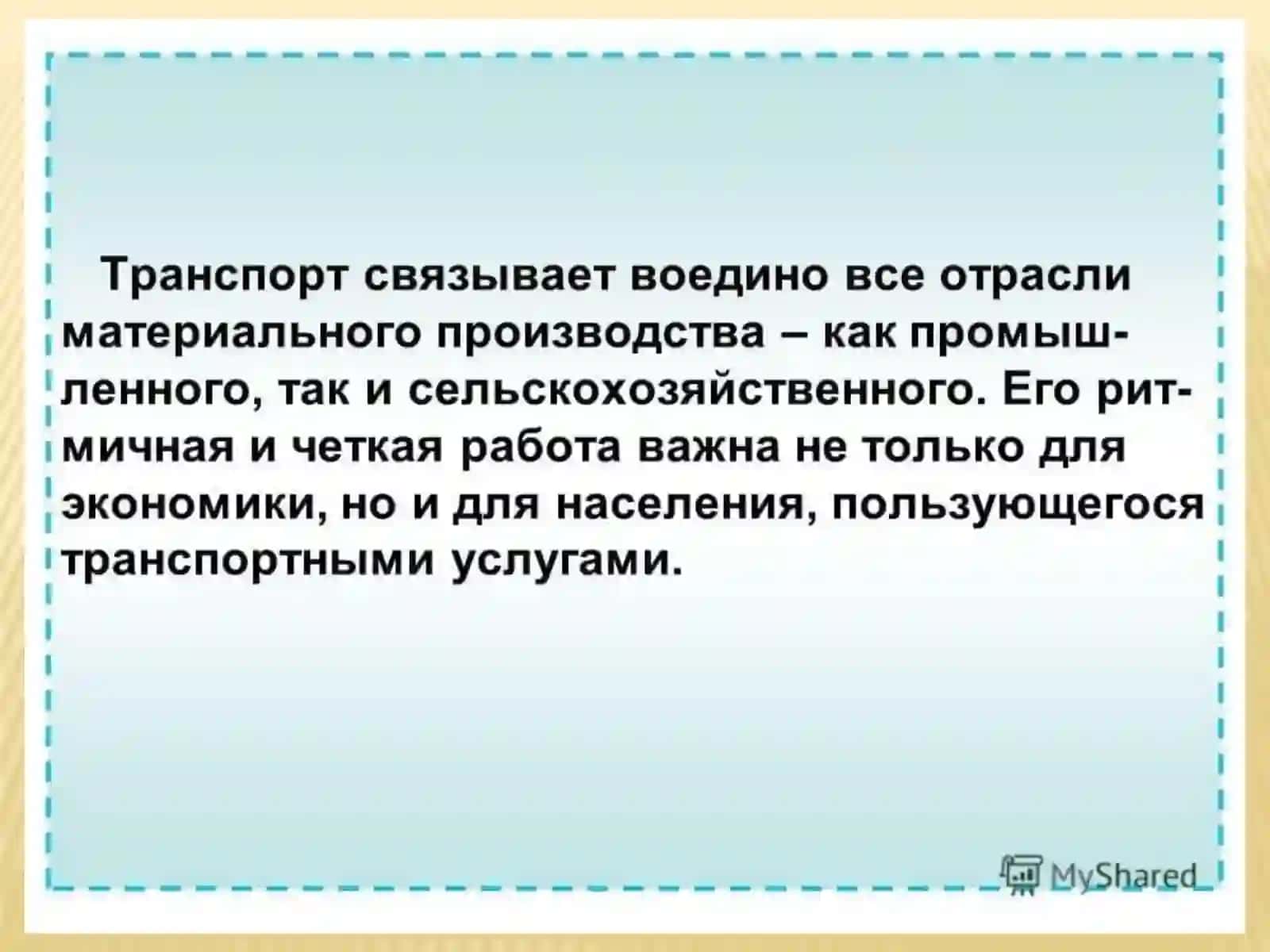 География транспорта 4