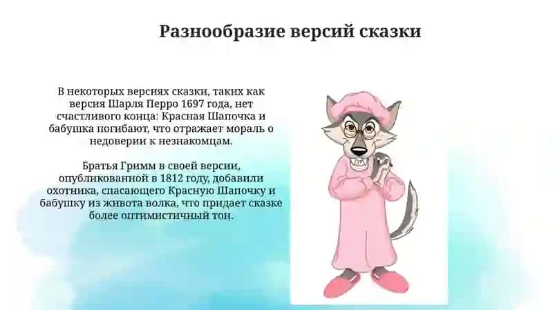 Сказка "Красная Шапочка" 4