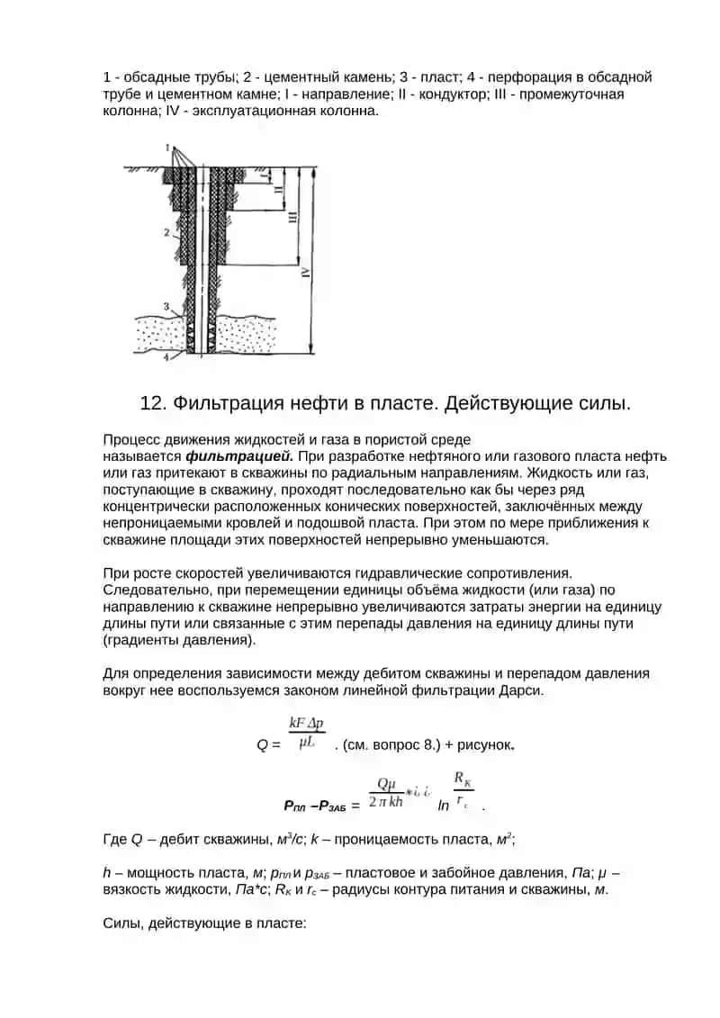 Определение депрессии на пласт 4