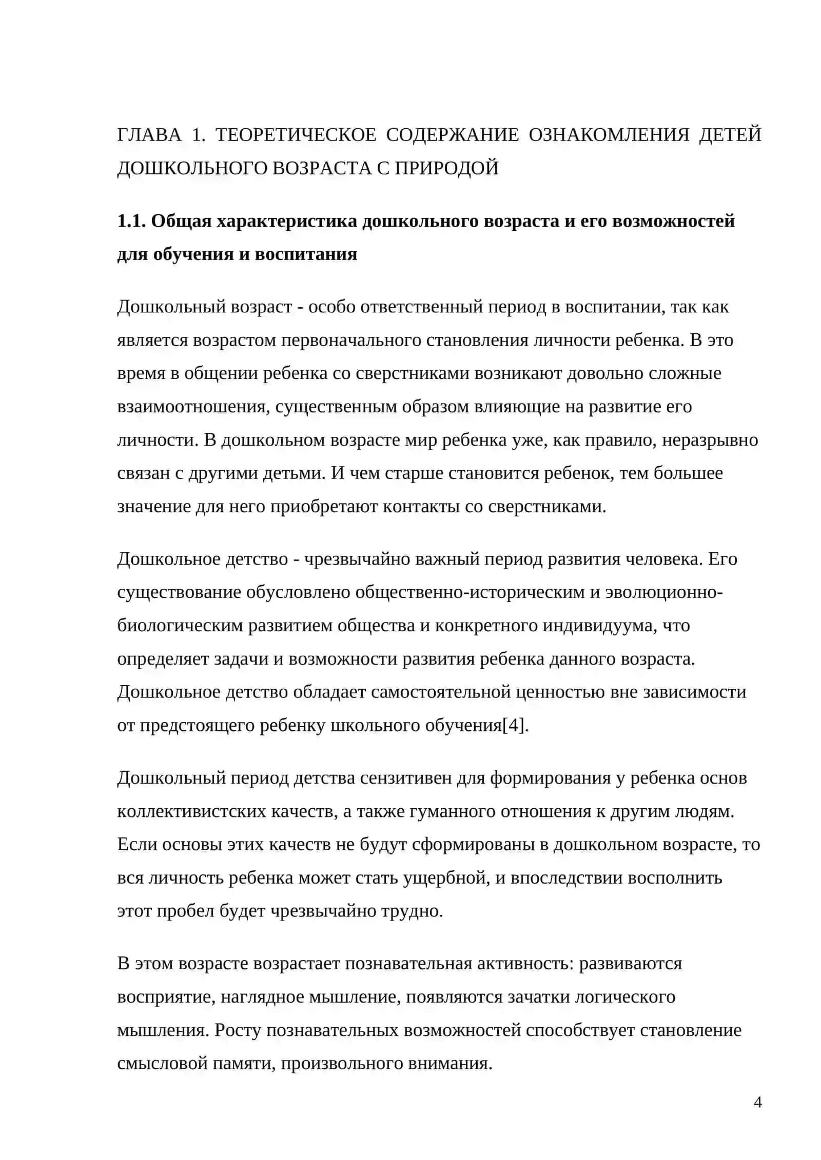 Методы ознакомления детей с окружающей средой в дошкольном образовании 4