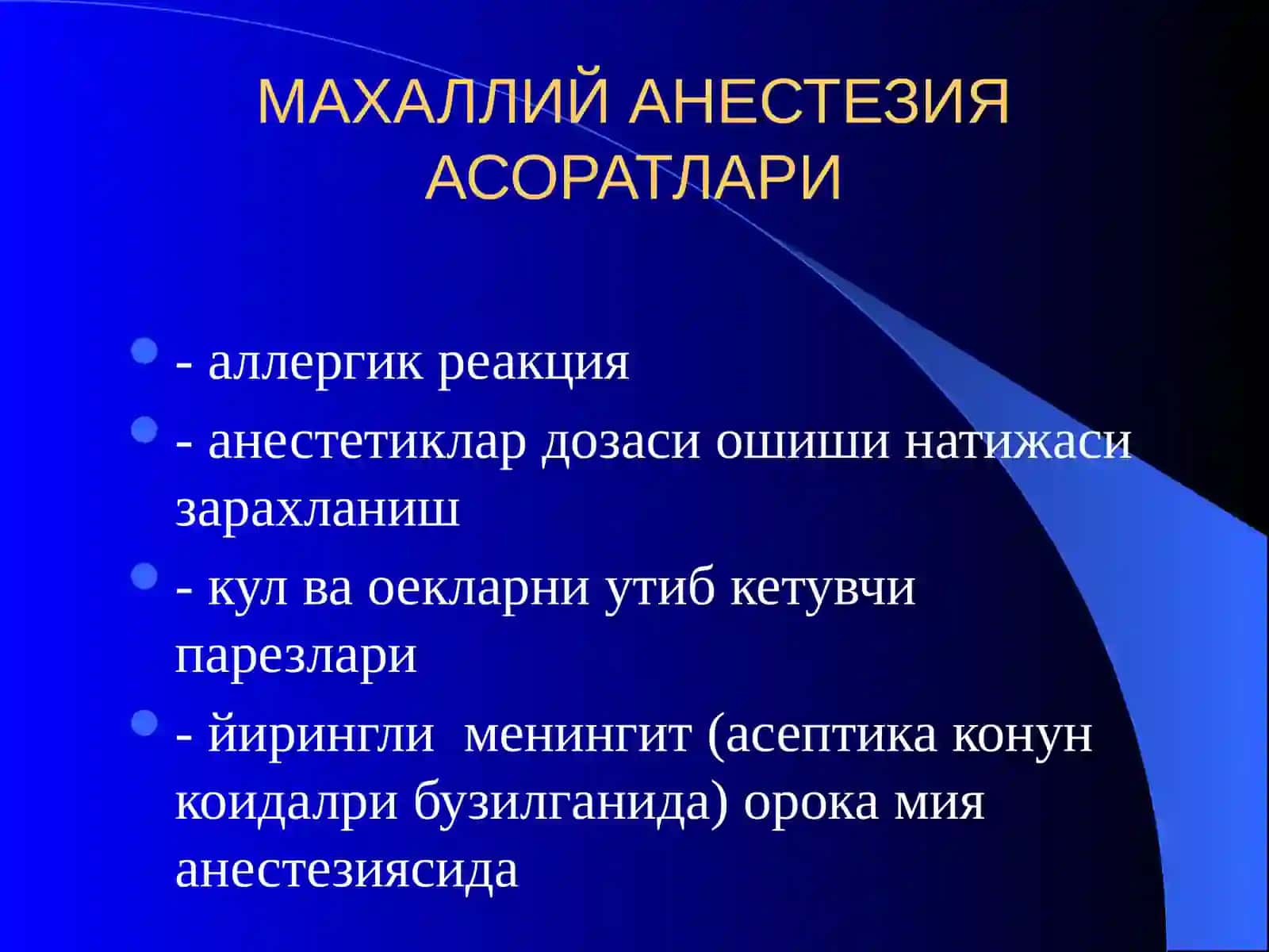 ИНГАЛЯЦИОН НАРКОЗ АСОРАТЛАРИ 4