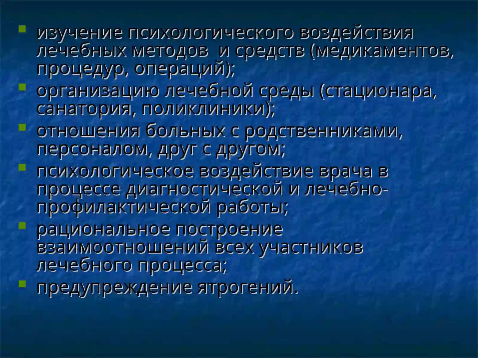 Психологические основы психотерапии 4