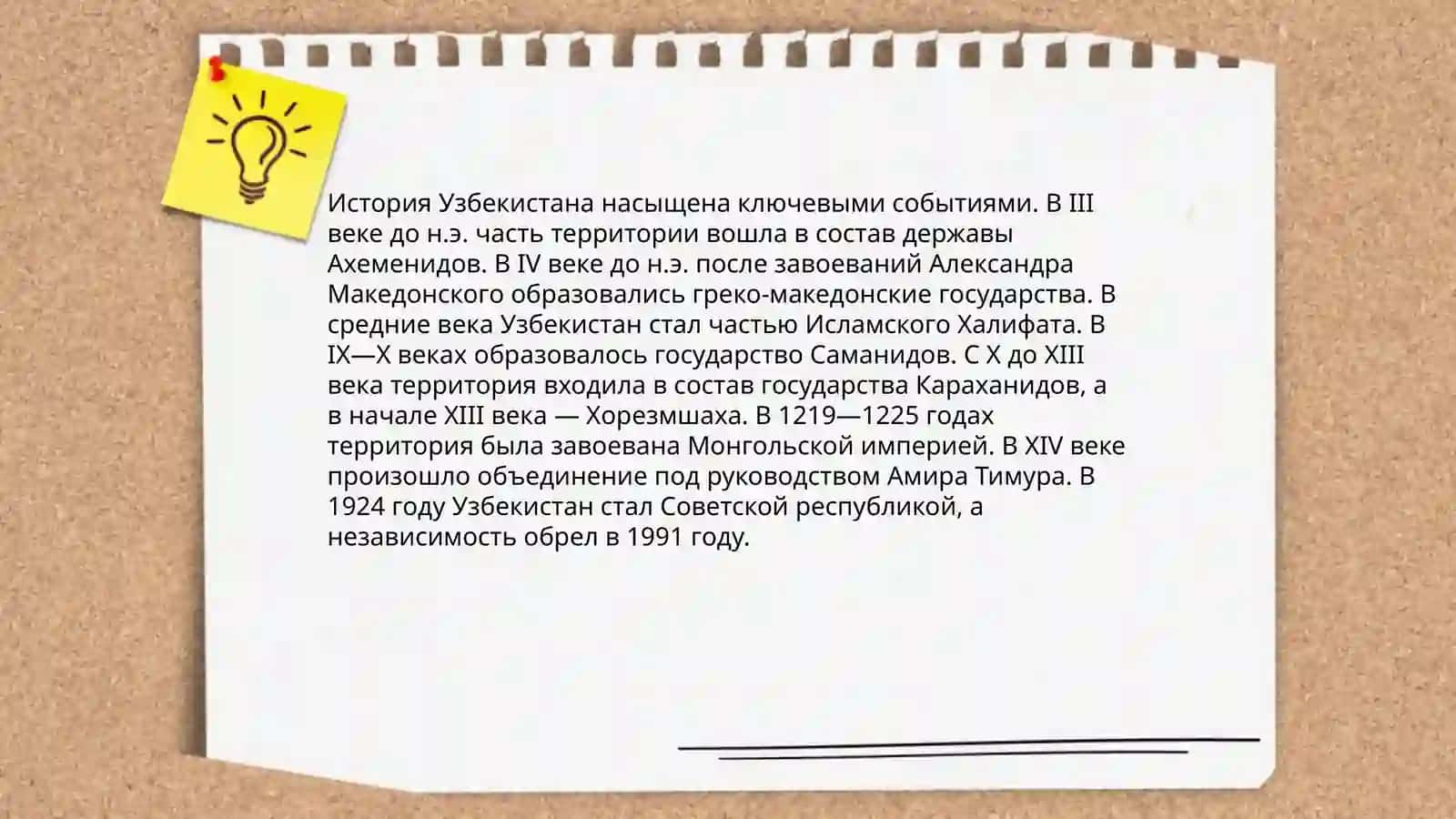 География Узбекистана 4
