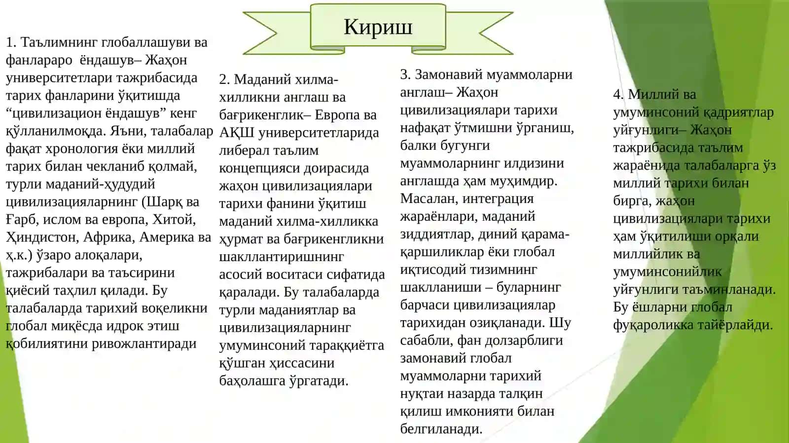 Цивилизация тушунчаси 4