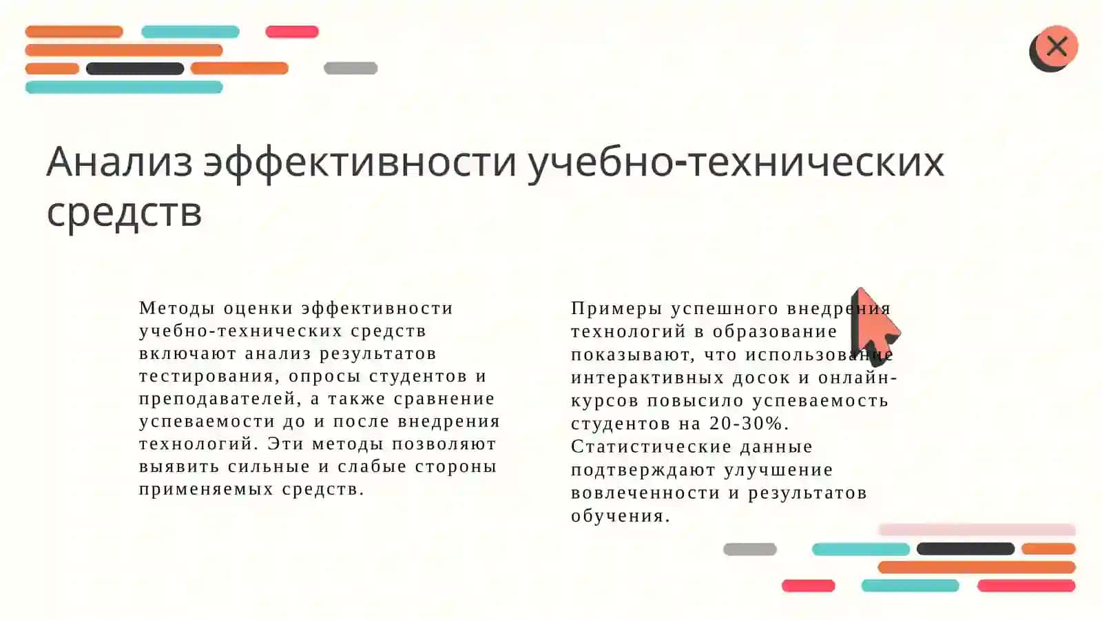 Работа с учебно-техническими средствами современных информационных технологий. 4