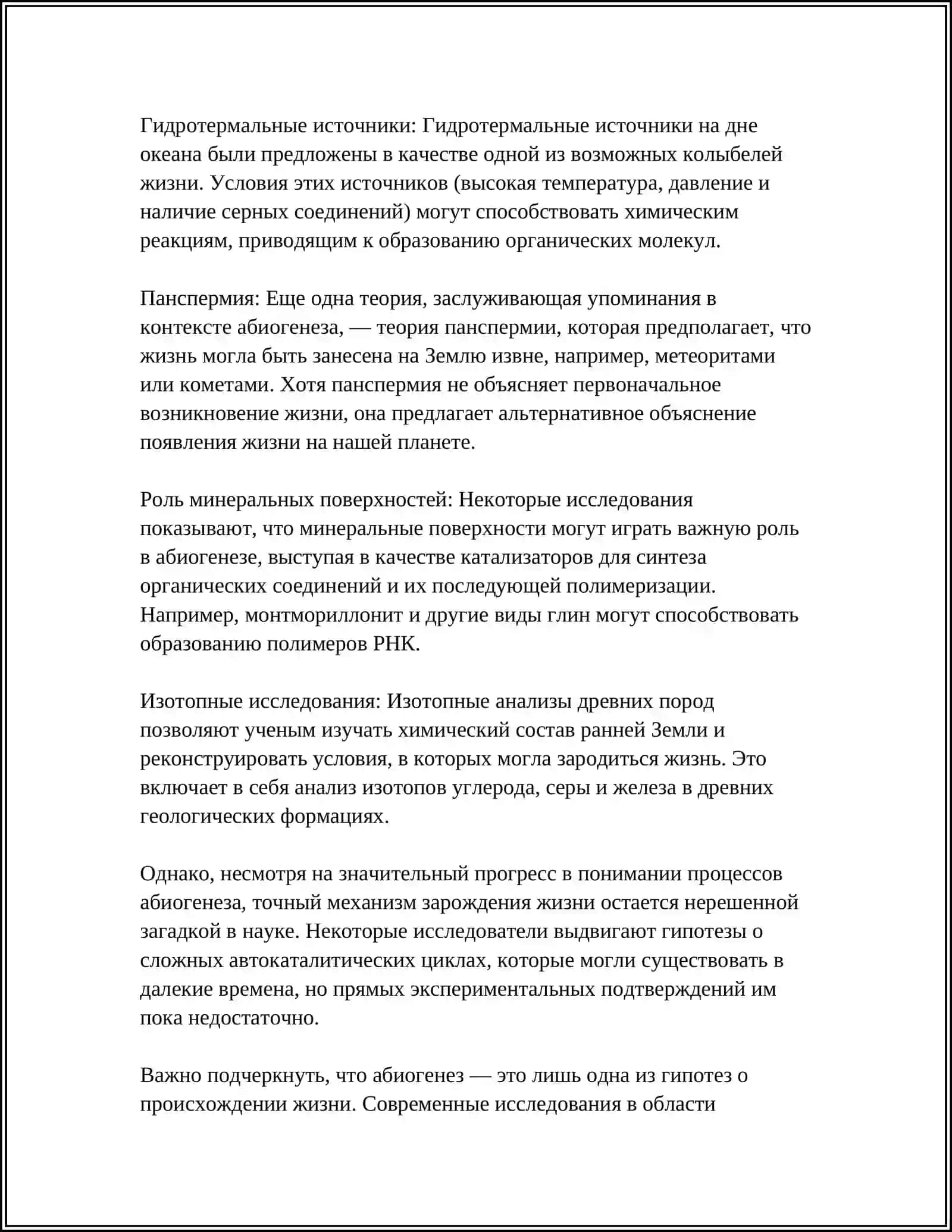 ТЕОРИИ ПРОИСХОЖДЕНИЯ ЖИЗНИ НА ЗЕМЛЕ 4
