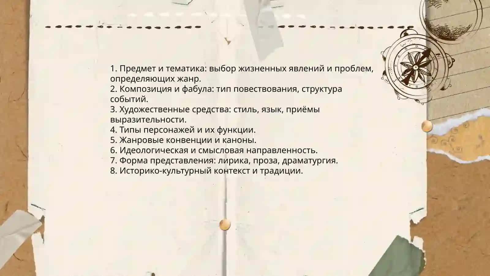 Особенности художественного жанра 4