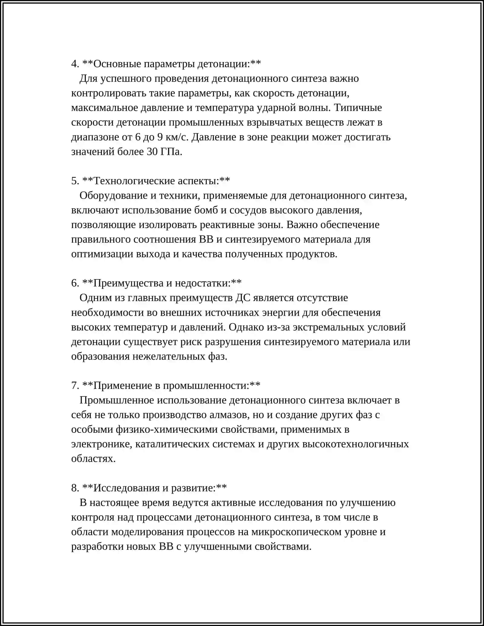 Детонационный синтез наноалмазов 4