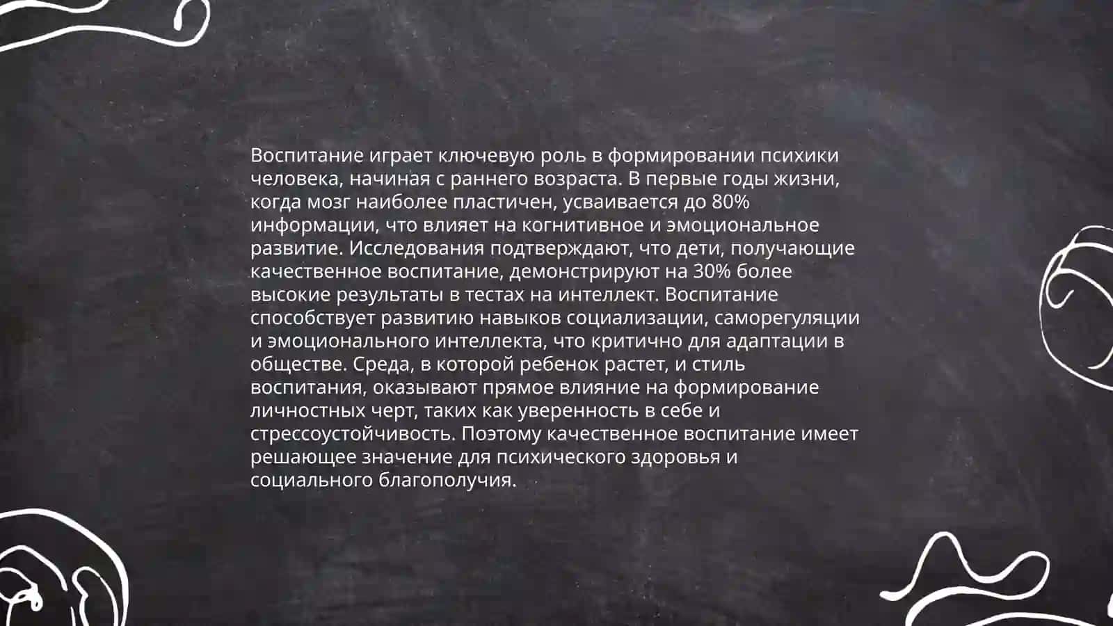 Развитие психики в становлении человека 4