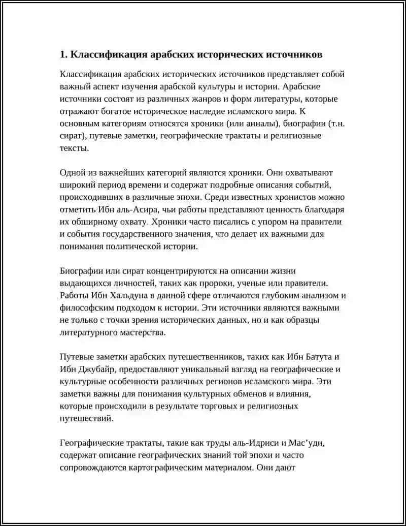 АРАБСКИЕ ИСТОЧНИКИ 4