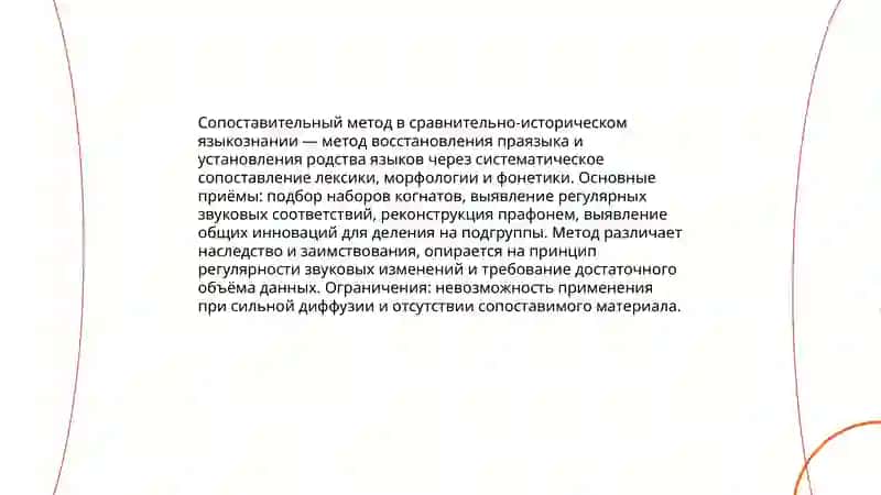 Взаимодействие языков. Родство языков 4