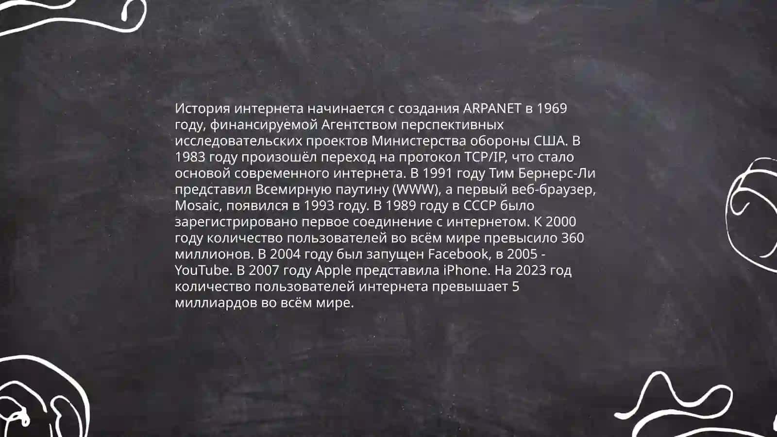 Интернет и образование 4