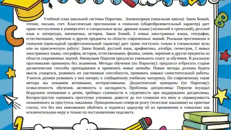 Развитие мировой педагогической науки 4