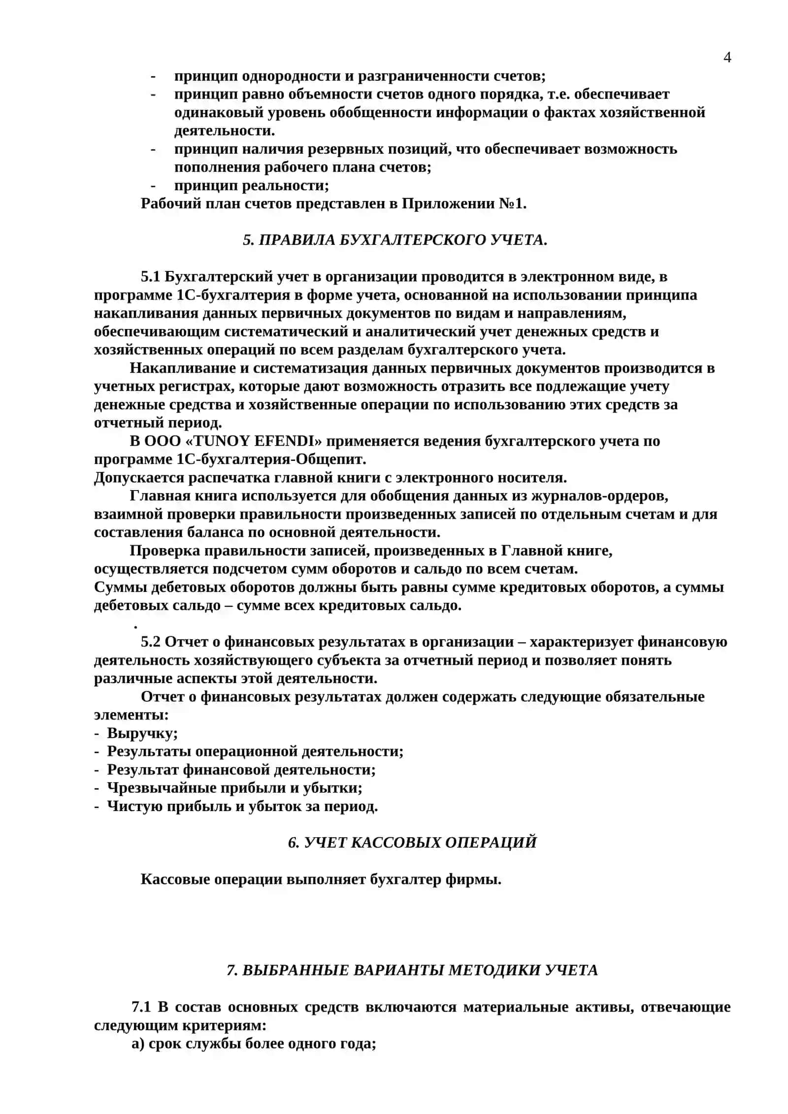 УЧЕТНАЯ ПОЛИТИКА НА 2019 ГОД 4
