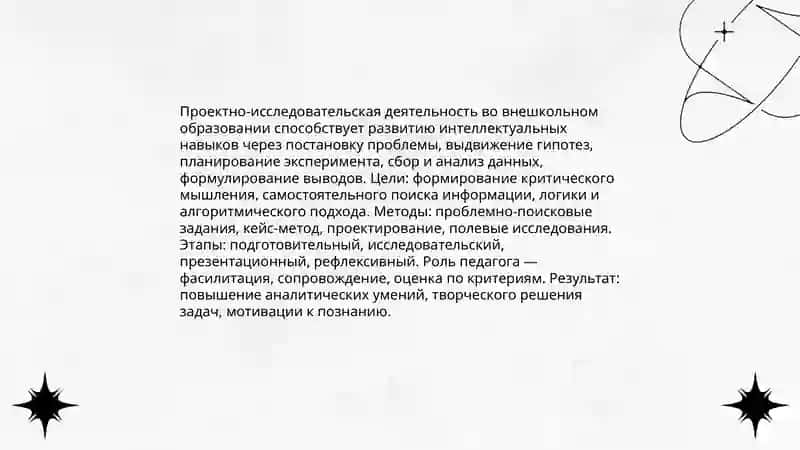 Внешкольное образование 4