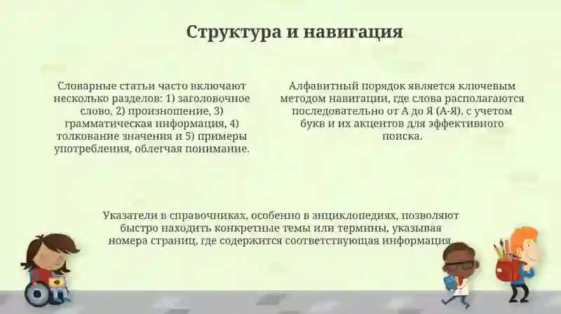 Словари и справочники: Обзор и типы 4