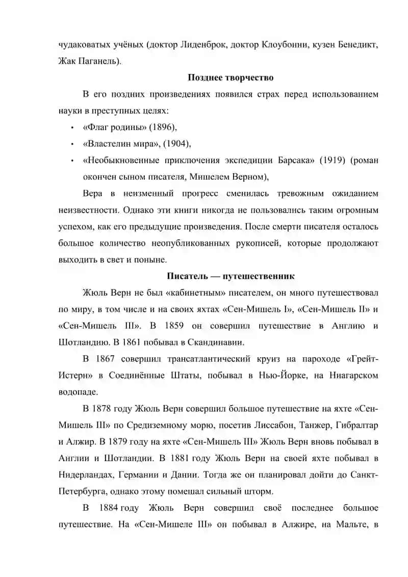 Творчество Ж. Верна 4