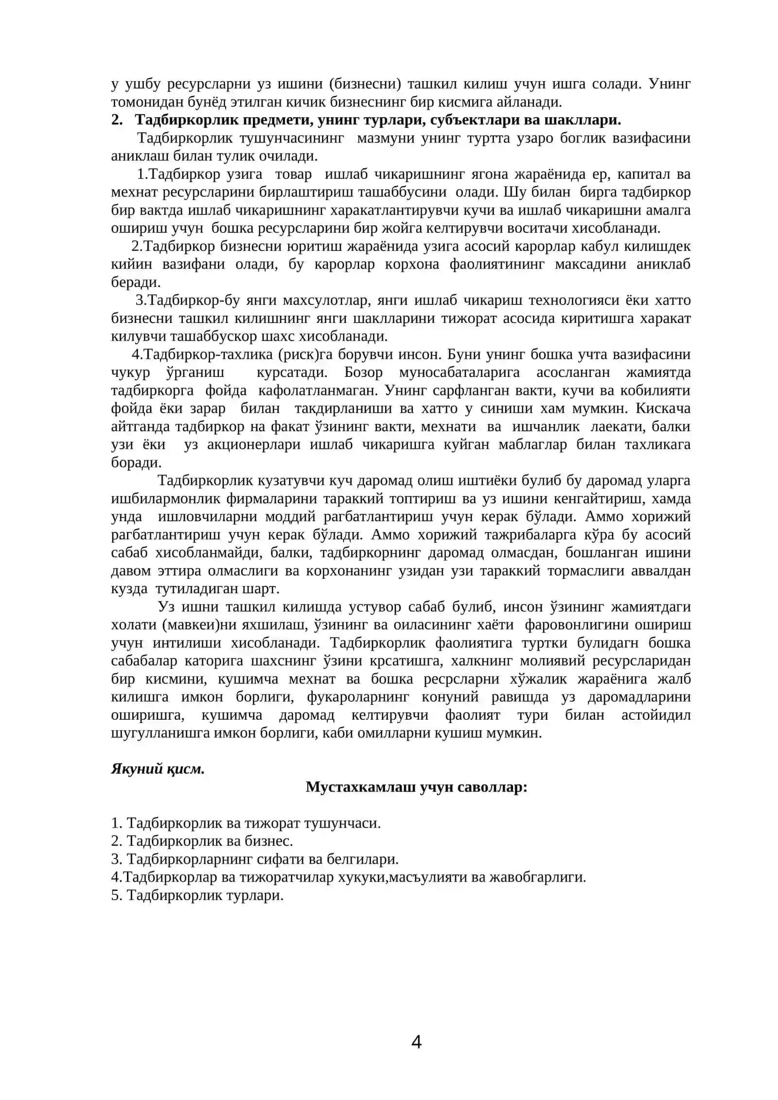 Тадбиркорлик молияси 4
