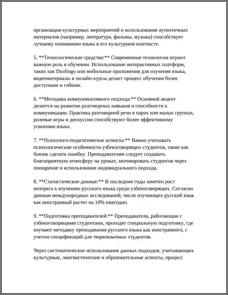 РУС ТИЛИДАН: методы обучения русскому языку для узбекоговорящих 4