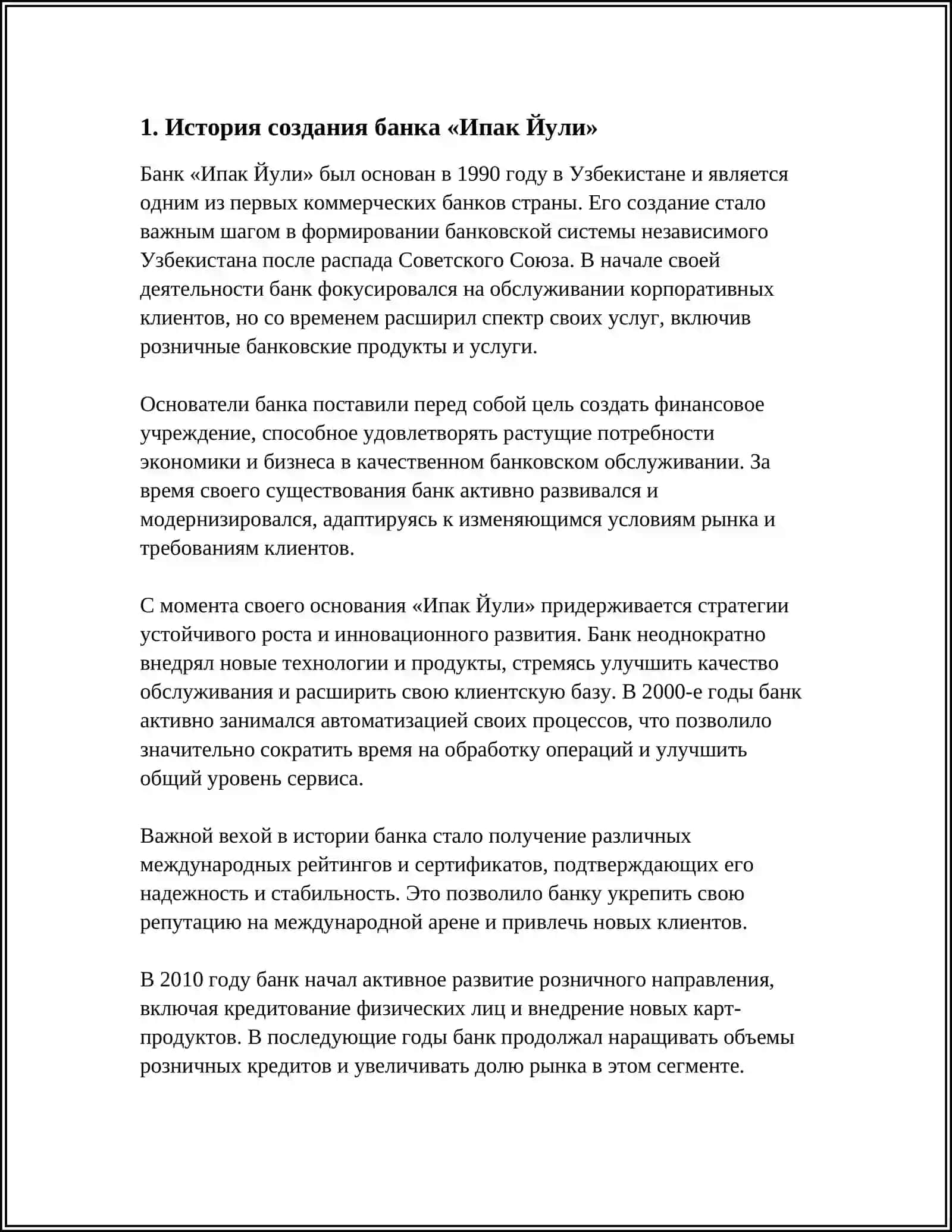 КРЕДИТНАЯ СИСТЕМА БАНКА «ИПАК ЙУЛИ» 4