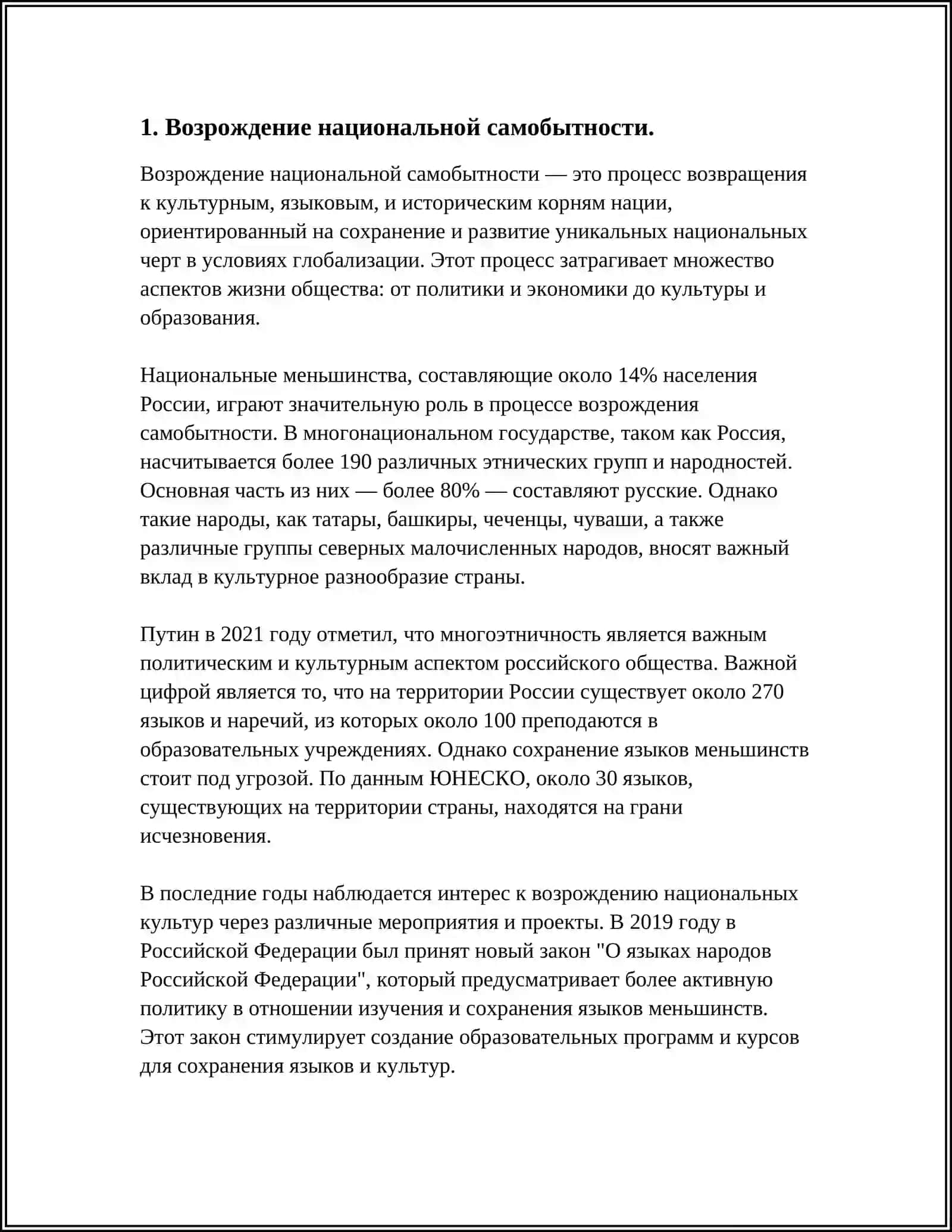 Возрождение национальной самобытности 4
