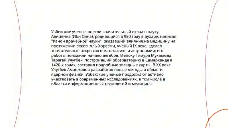История Узбекистана и её видные деятели 4