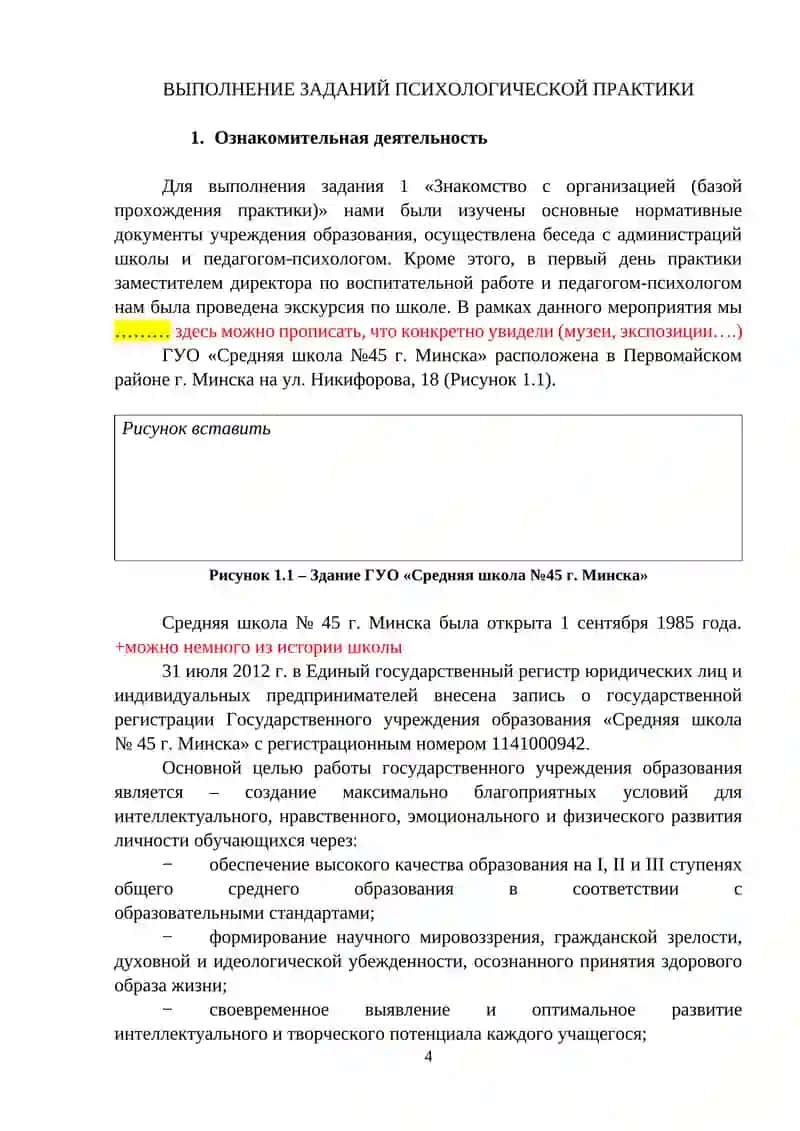 Психологическая практика 4