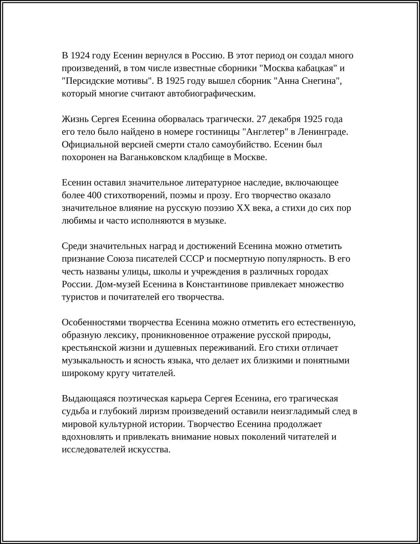 МУЗЕЙ С.ЕСЕНИНА 4