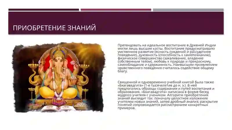 Воспитание и обучение в Древней Индии 4