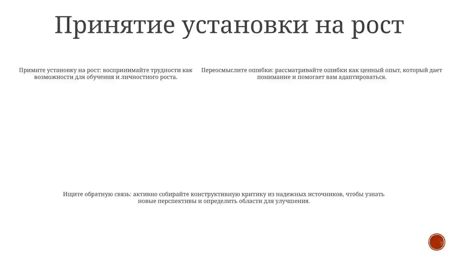 Преодоление ограничений 4