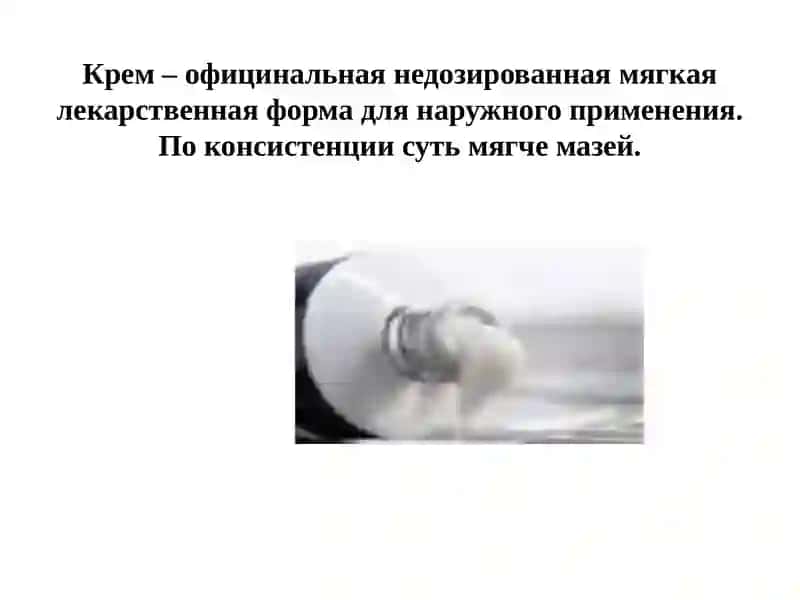 МЯГКИЕ ЛЕКАРСТВЕННЫЕ ФОРМЫ 4