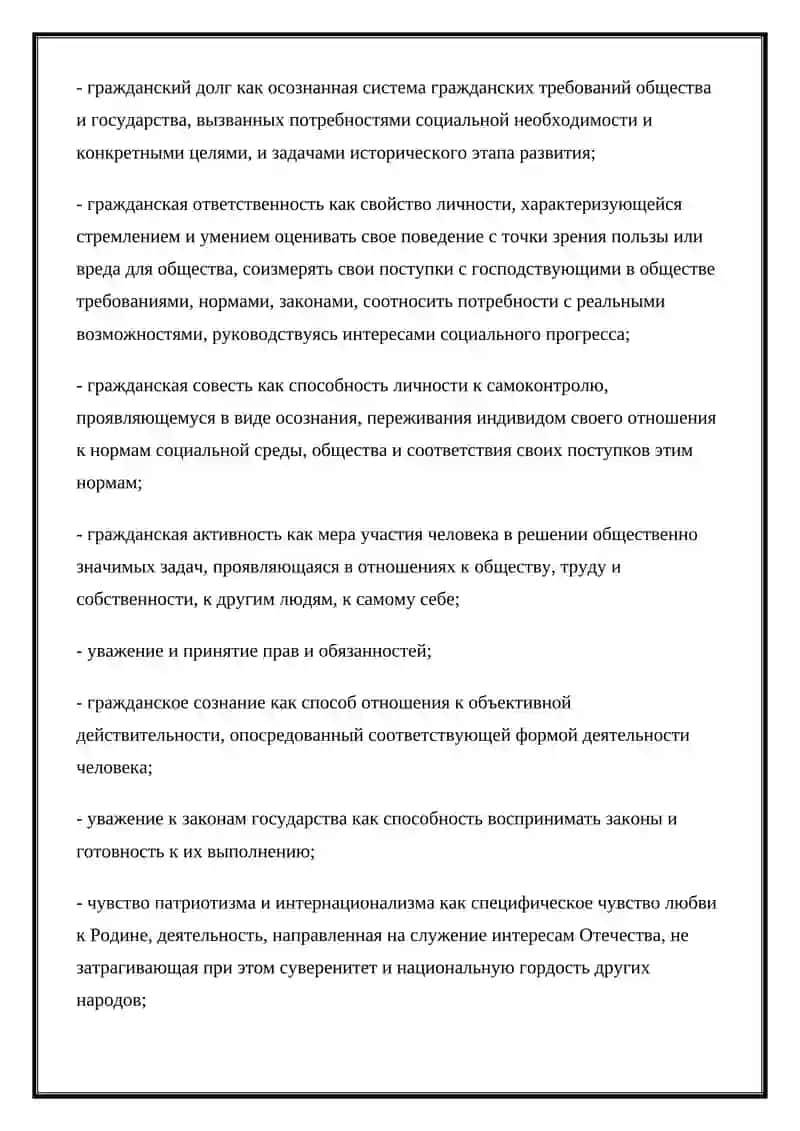 Гражданин и гражданственность 4