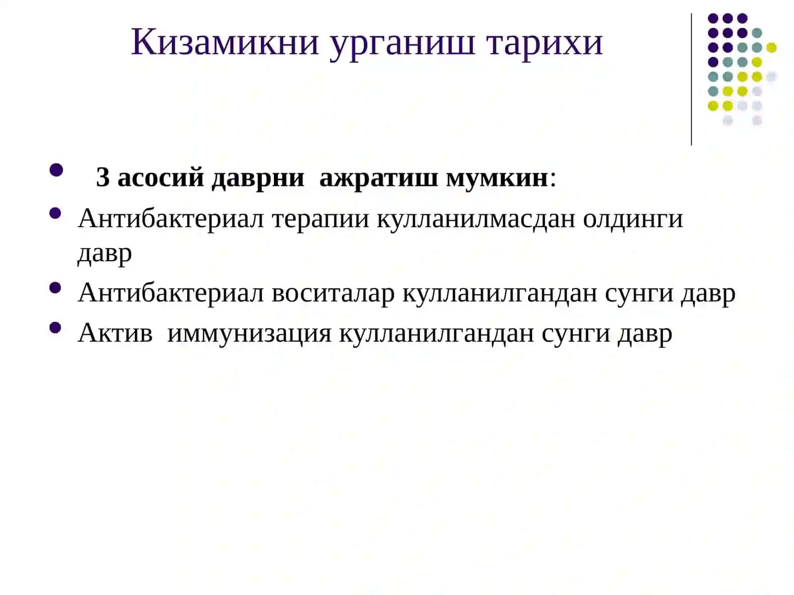 Кизамик. Скарлатина.Кизилча 4