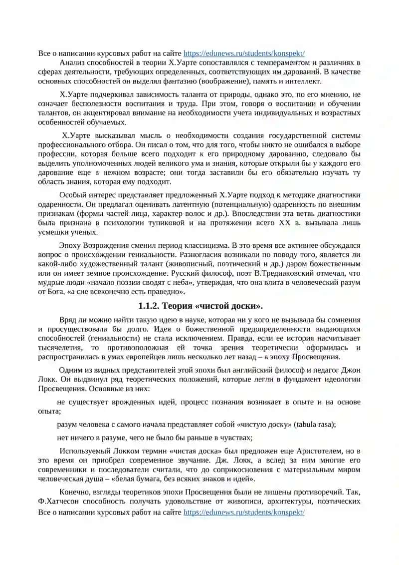 Детская одаренность 4