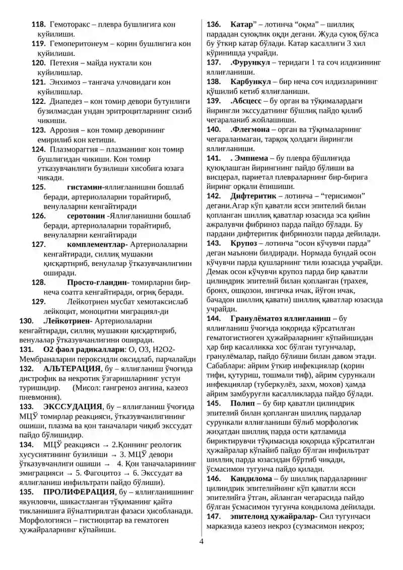 Патология 4