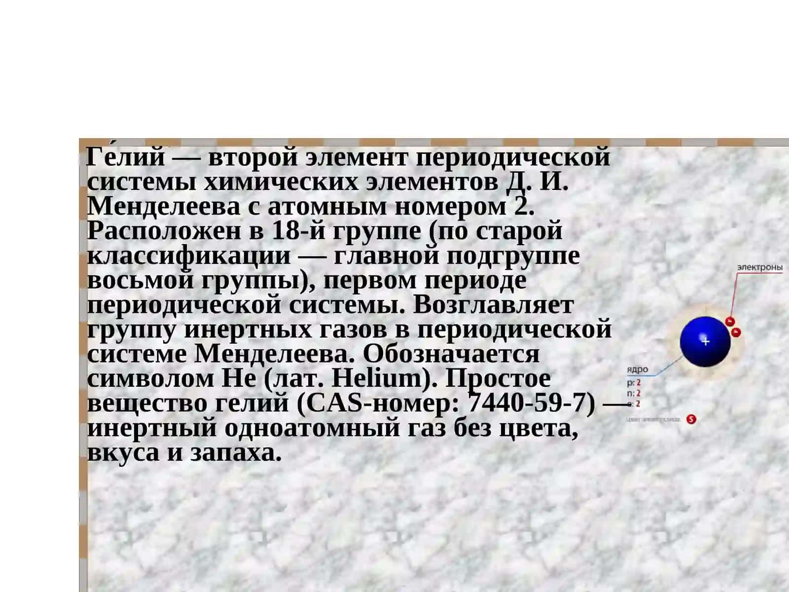 Гелий 4