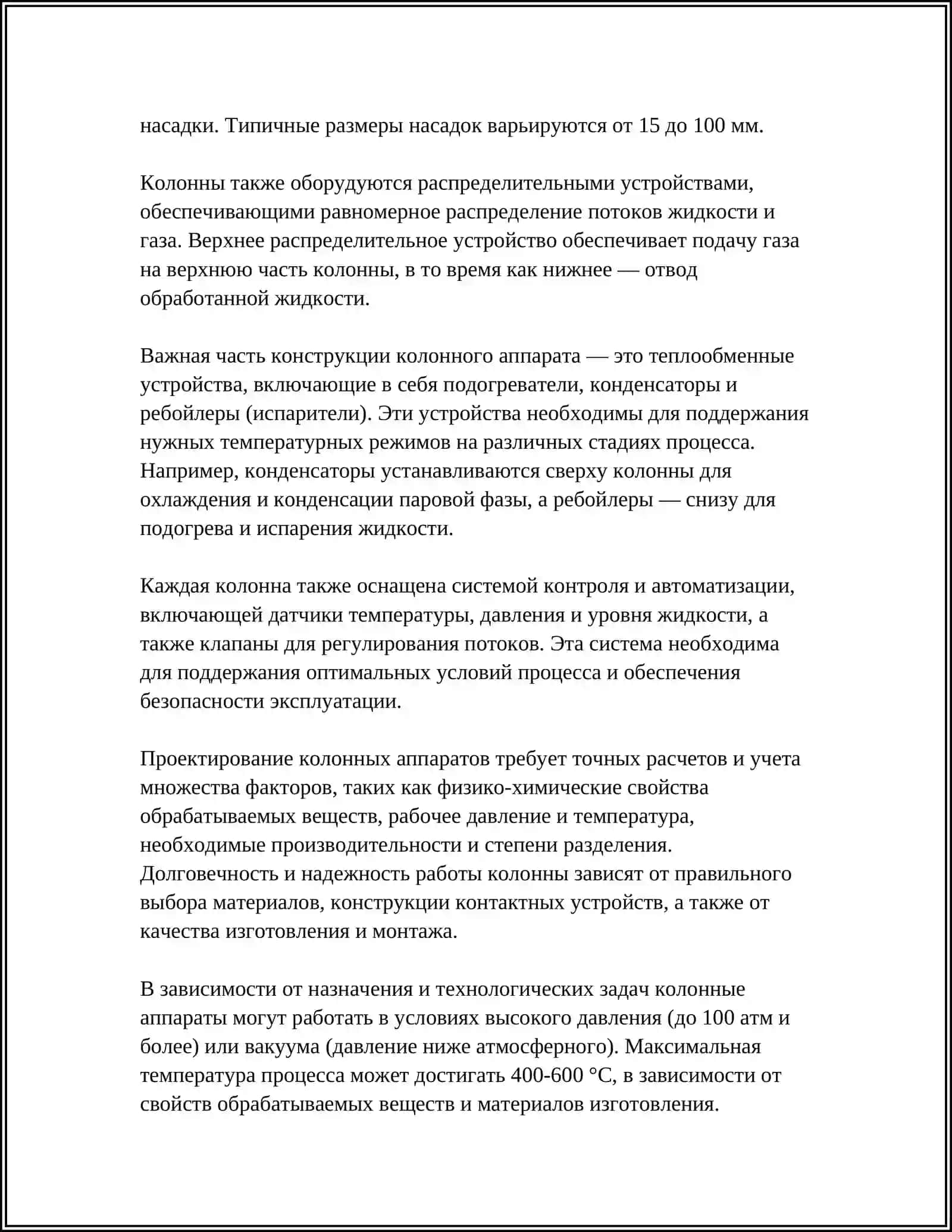 Конструкция колонных аппаратов 4