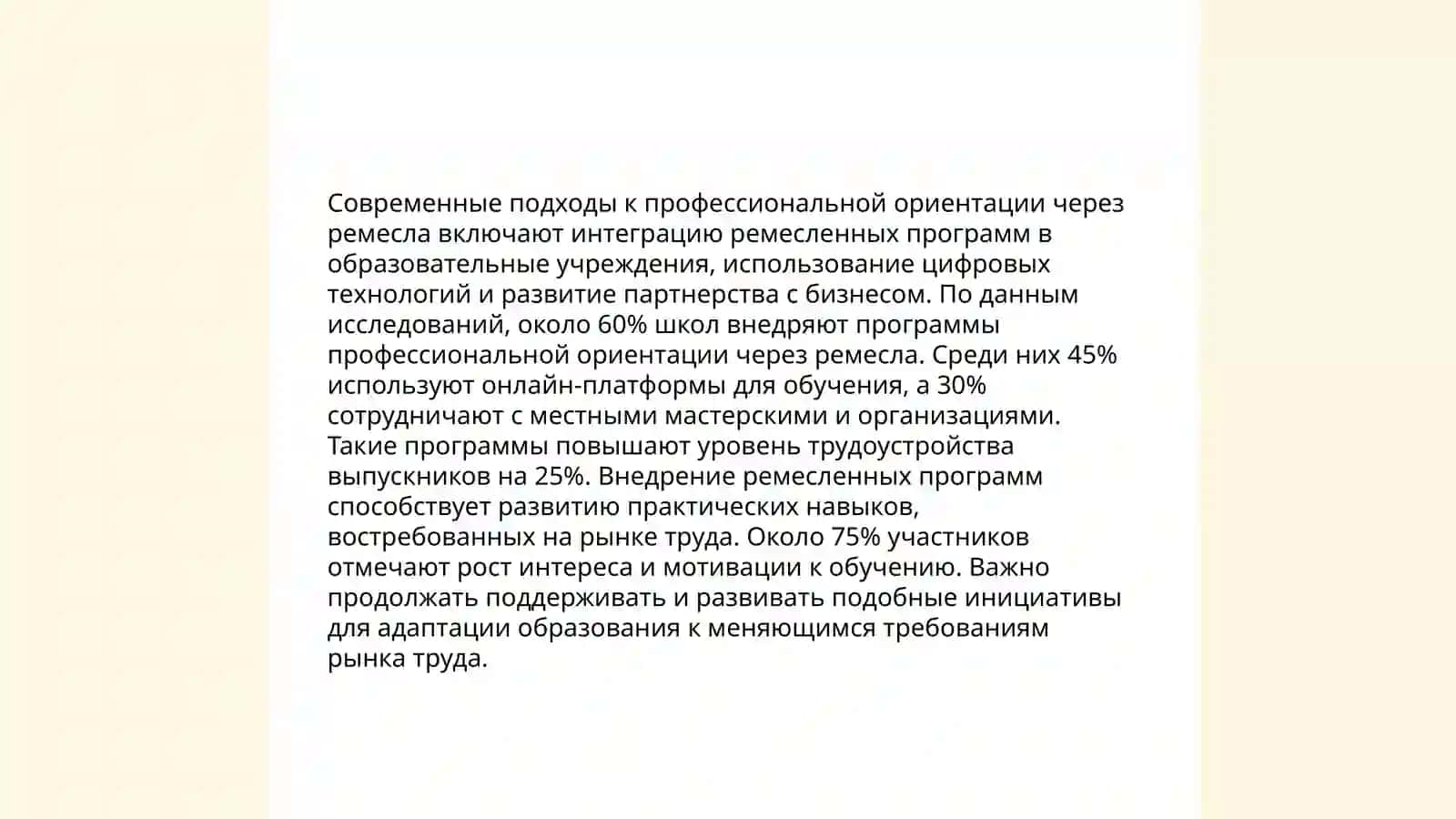 История кустарно-ремесленных занятий 4