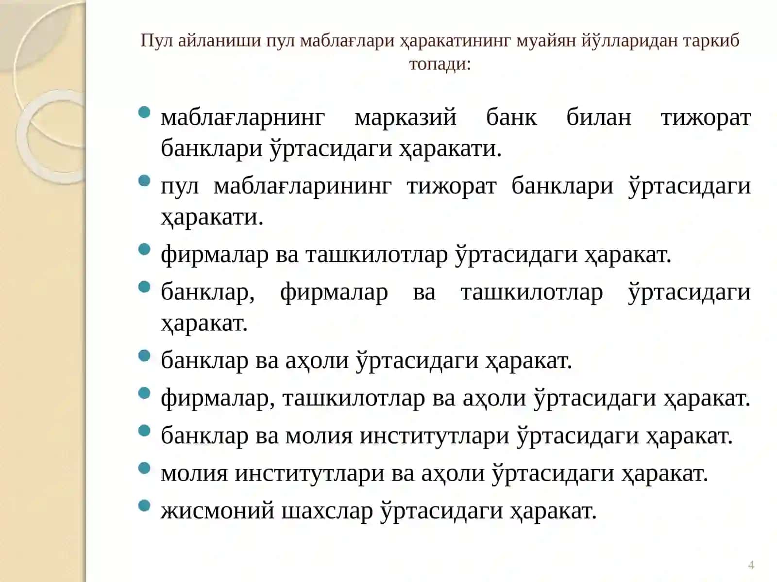 Пул айланмаси ва унинг таркиби 4