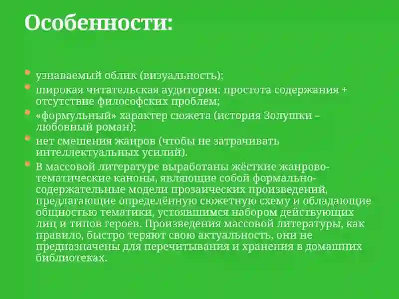 Феномен массовой литературы в современном литературном процессе 4