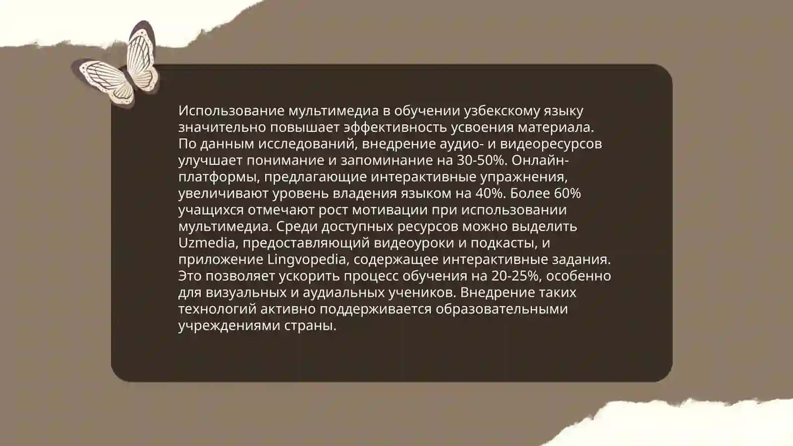 Современные методы обучения узбекскому языку 4