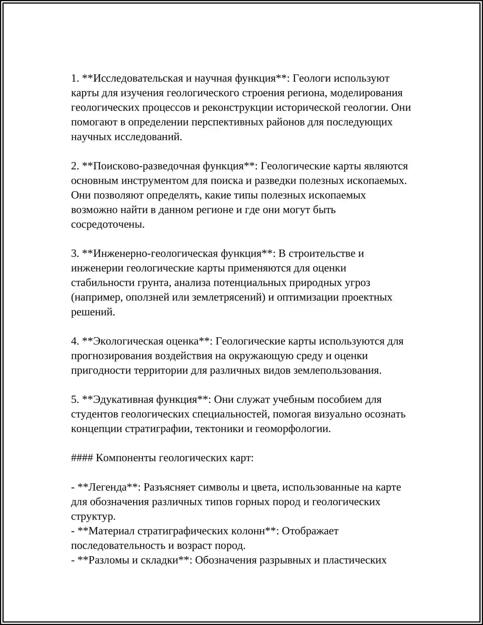ГЕОЛОГИЧЕСКИЕ КАРТЫ 4