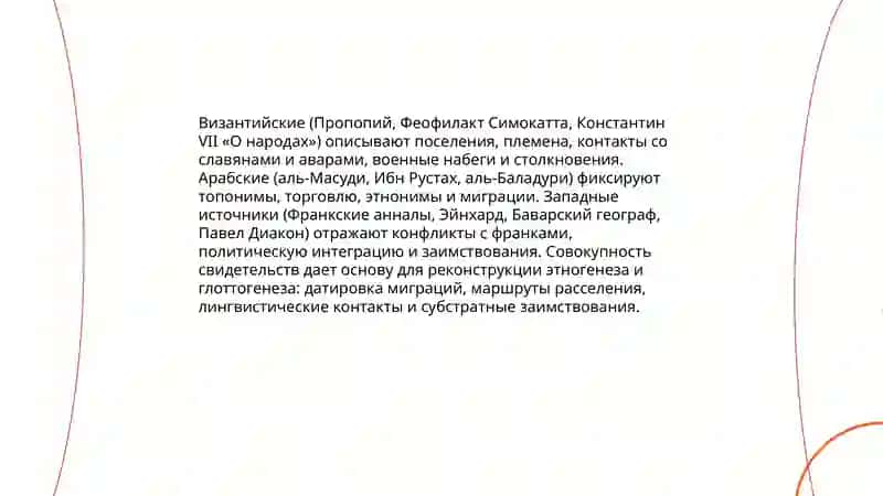 Славяне и славянские языки 4