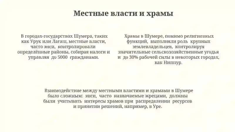 Система управления шумеров 4