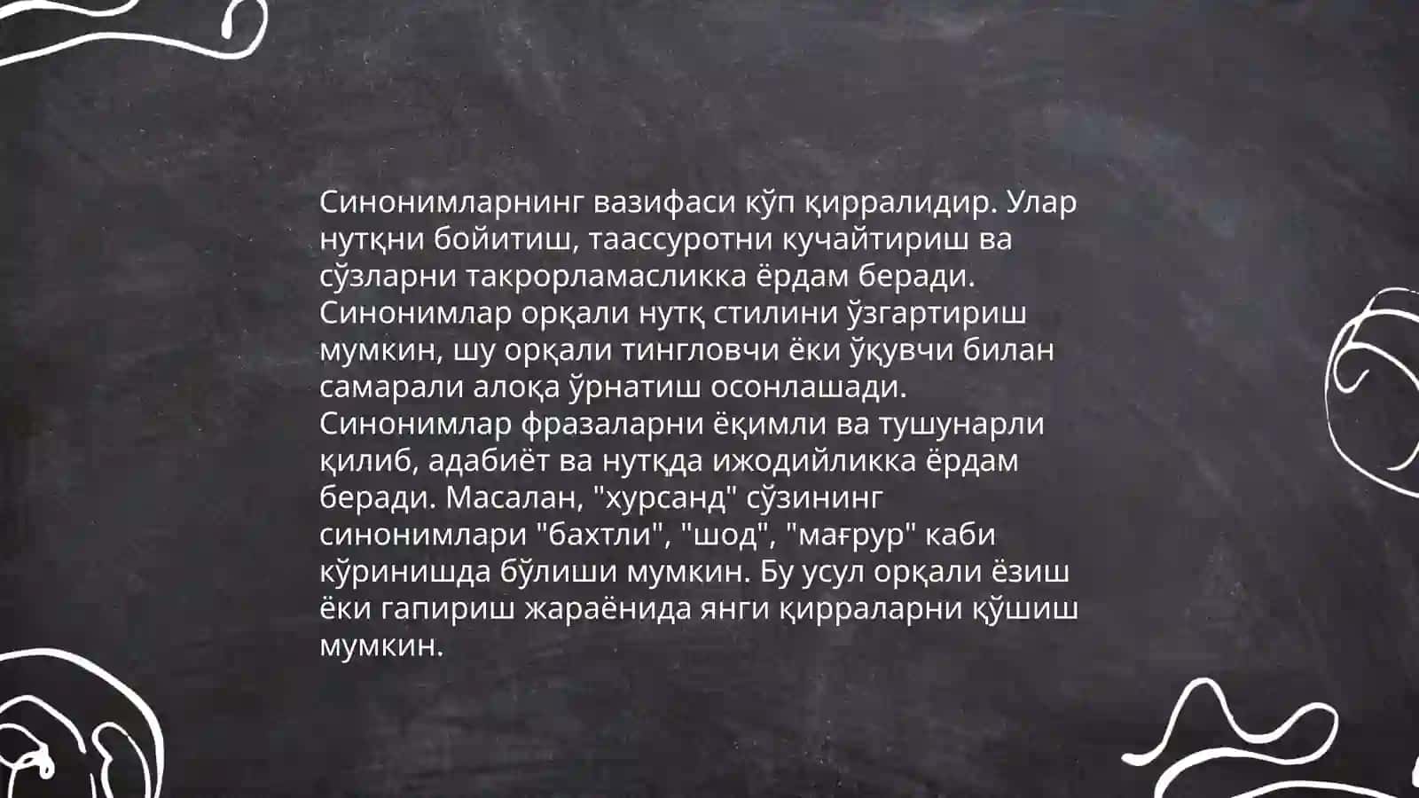 Синоним 4